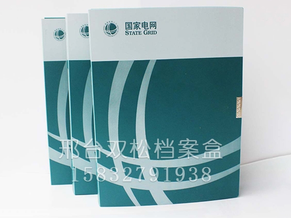 電網檔案盒