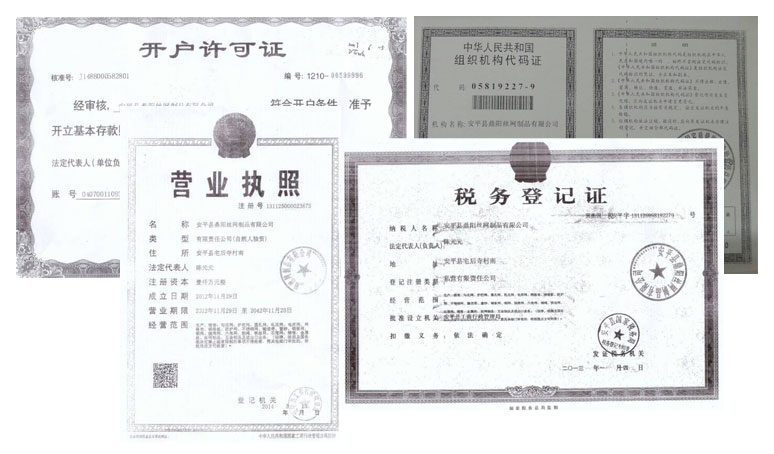安平县鼎阳丝网_营业执照