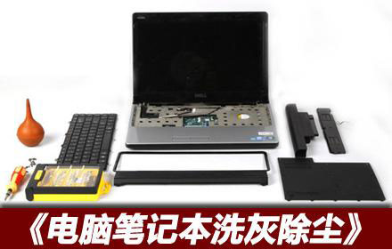 萤火虫电脑服务_笔记本除尘