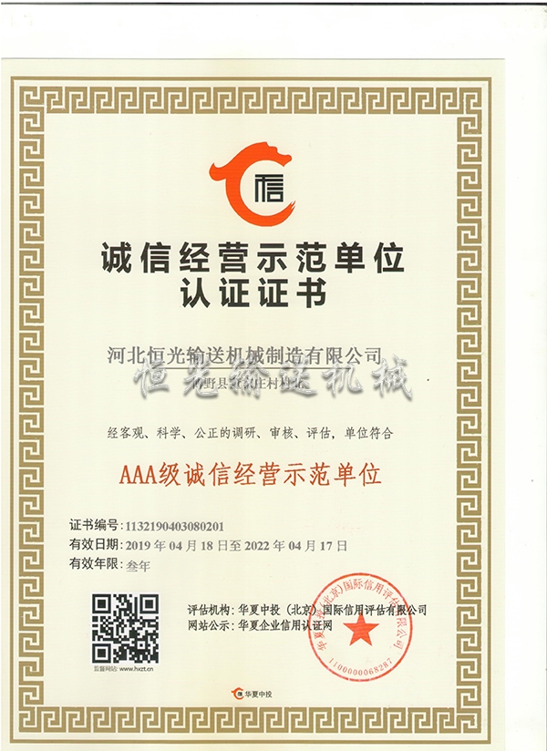 誠信經(jīng)營示范單位.jpg