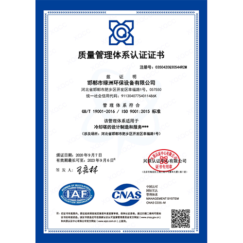11质量管理体系认证证书(中).png