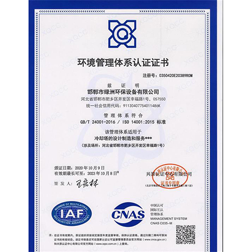 环境管理体系认证（中文）