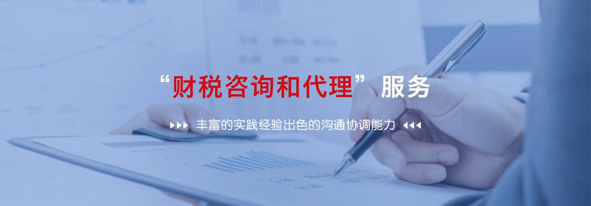 中浩华财税集团